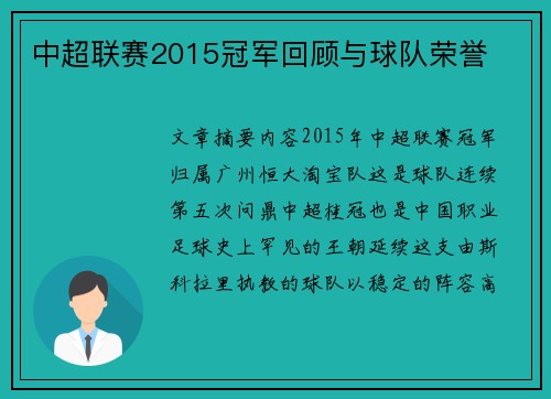 中超联赛2015冠军回顾与球队荣誉