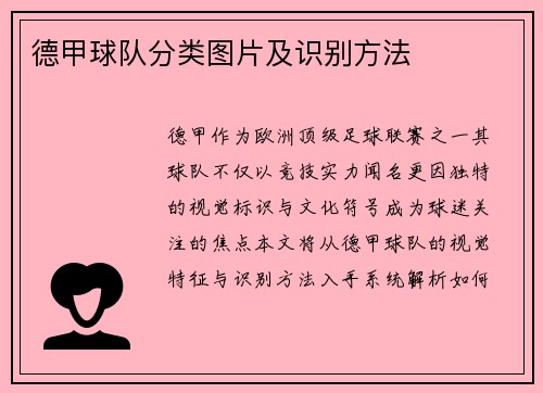 德甲球队分类图片及识别方法