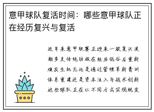 意甲球队复活时间：哪些意甲球队正在经历复兴与复活