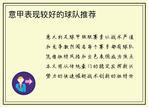 意甲表现较好的球队推荐