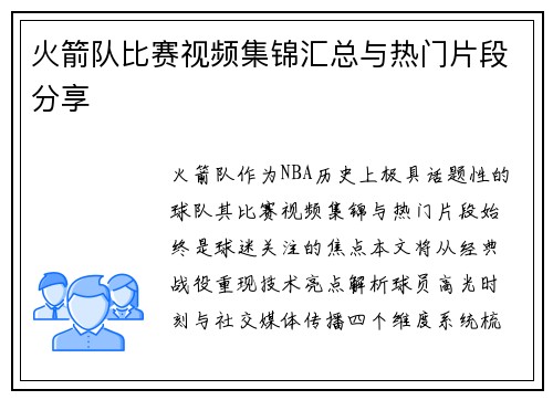 火箭队比赛视频集锦汇总与热门片段分享
